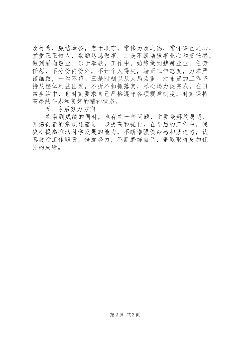 开发区个人工作总结_第2页