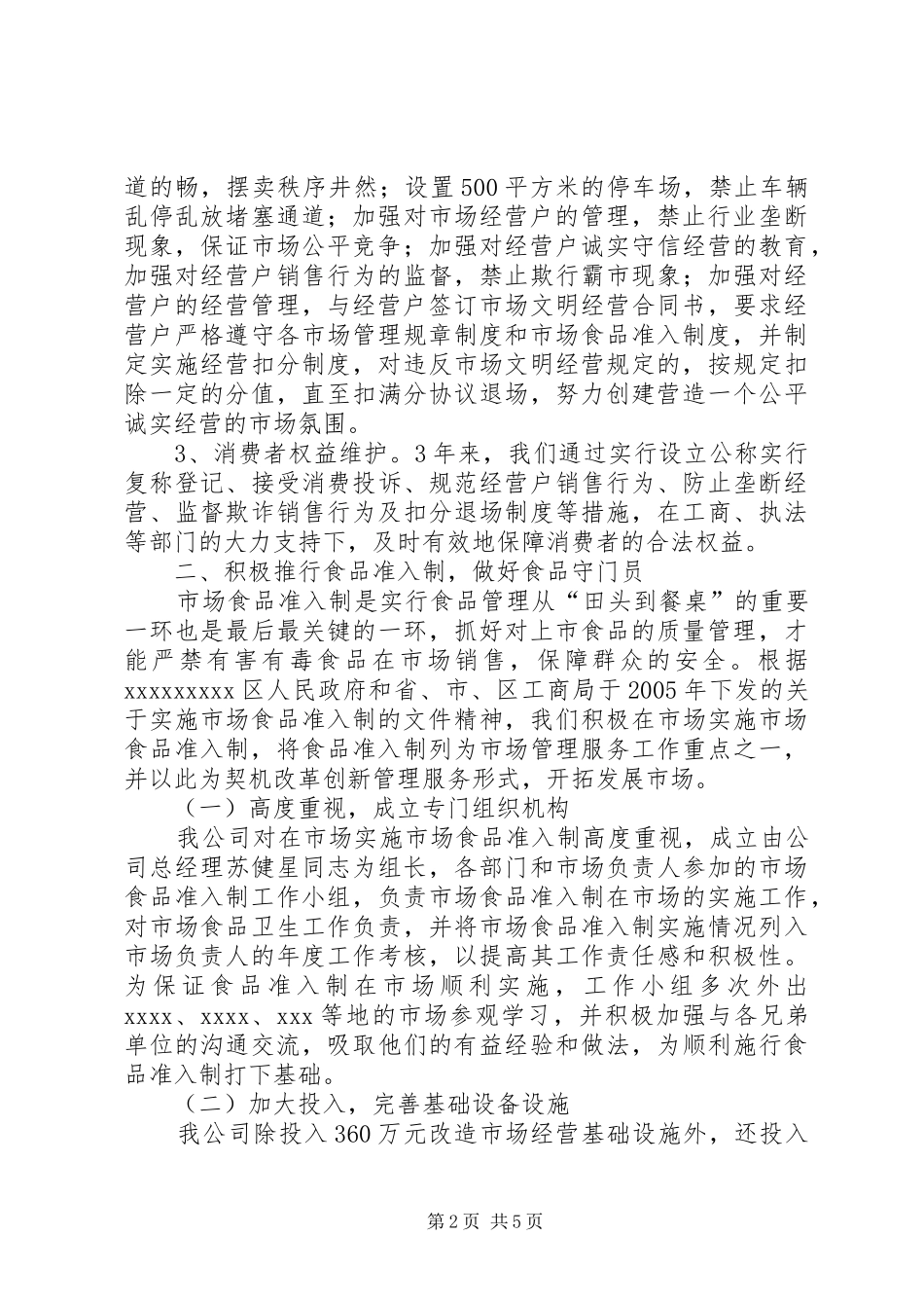 市场文明窗口工作总结_第2页