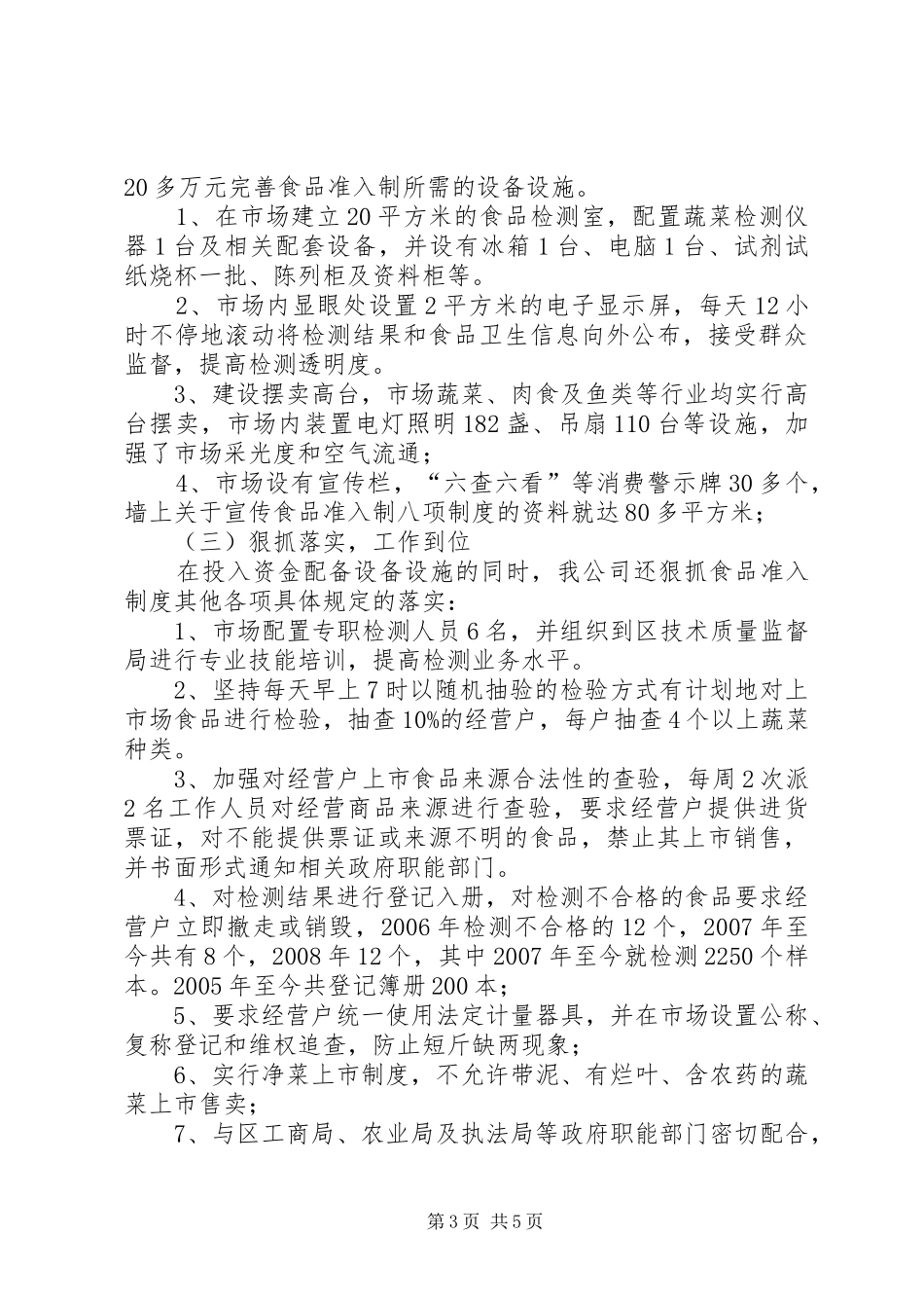 市场文明窗口工作总结_第3页