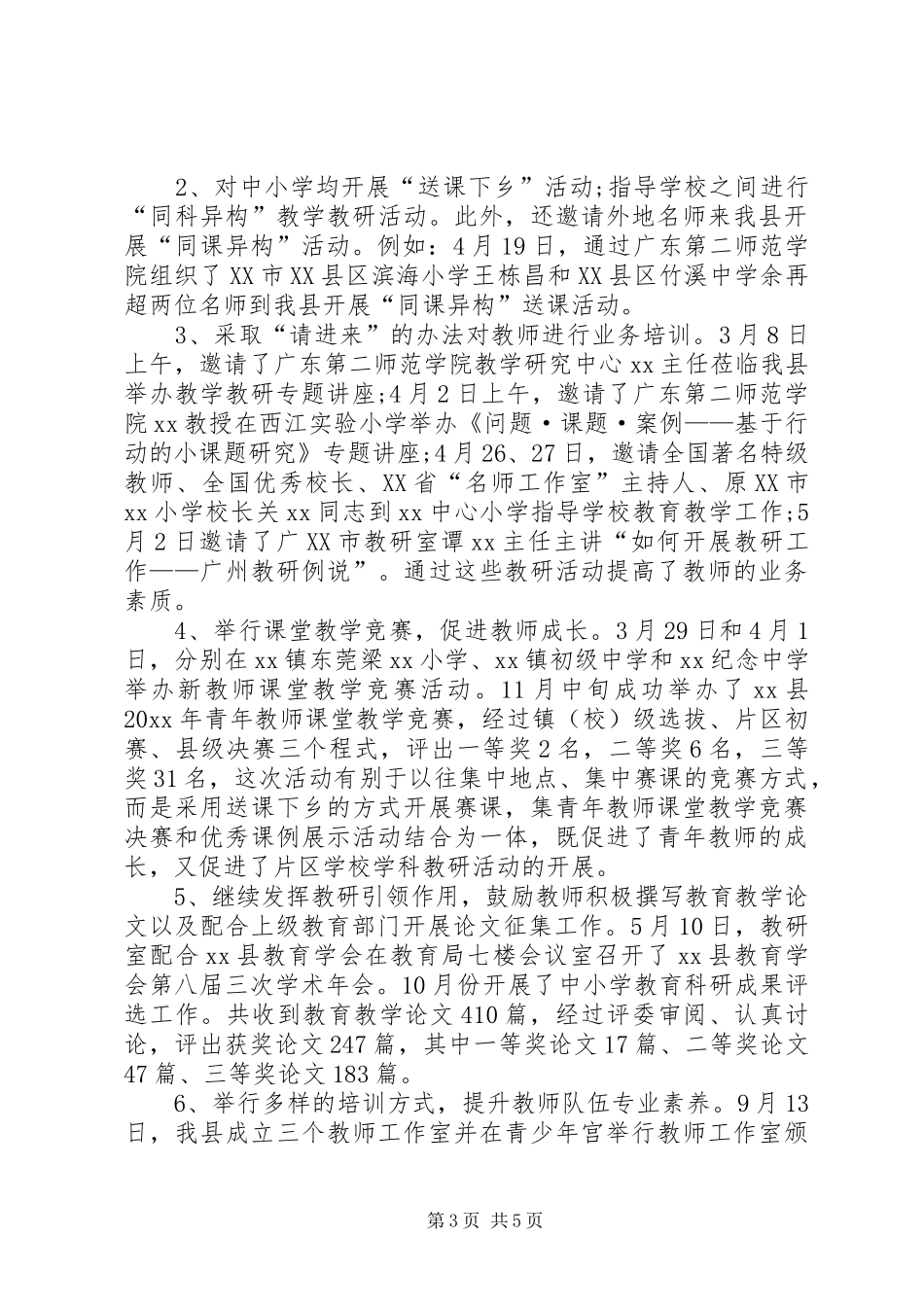 关于教育局教研室年终工作总结_第3页