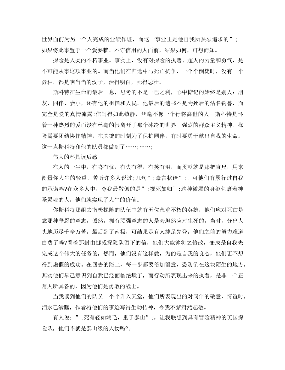 斯科特《伟大的悲剧》读后感5篇 _第2页