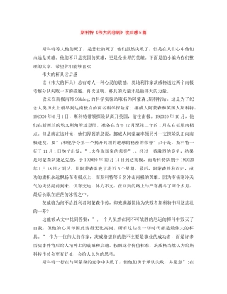 斯科特《伟大的悲剧》读后感5篇 