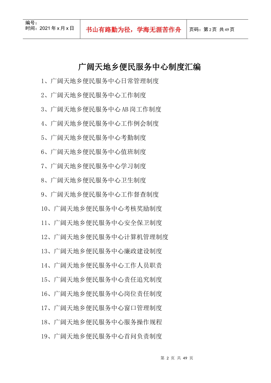 广阔天地乡便民服务中心工作人员行为规范_第2页