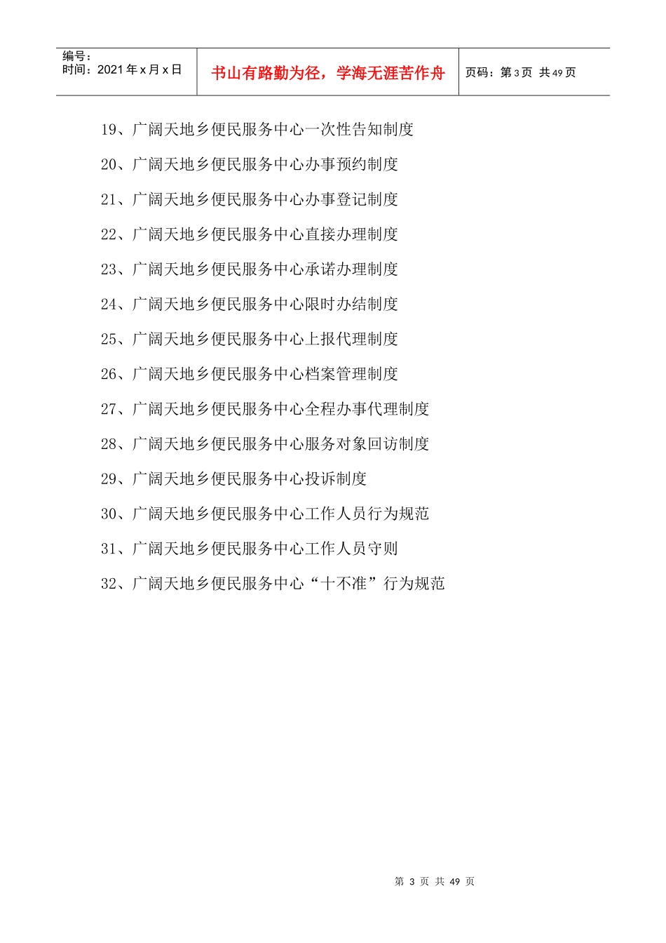 广阔天地乡便民服务中心工作人员行为规范_第3页
