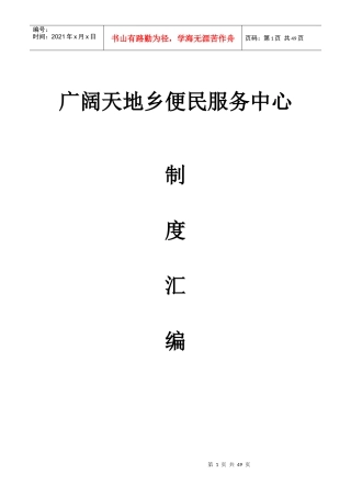 广阔天地乡便民服务中心工作人员行为规范