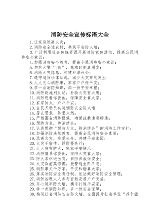 消防安全宣传标语