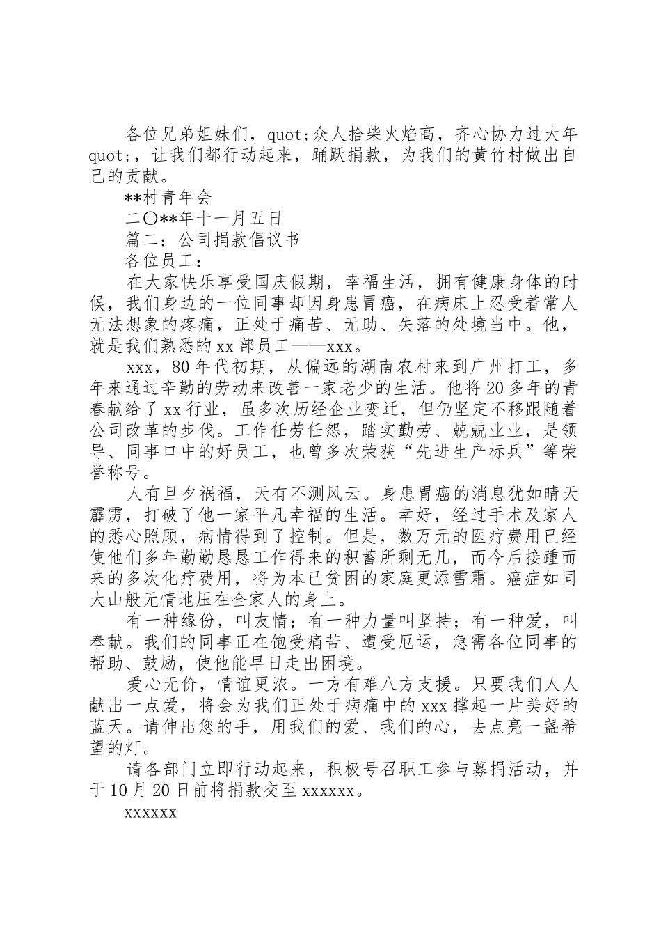 篇一：春节活动捐款倡议书范文大全_第2页