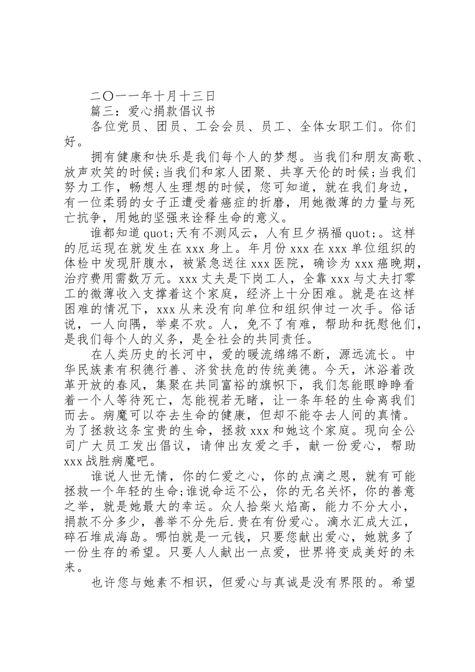 篇一：春节活动捐款倡议书范文大全_第3页