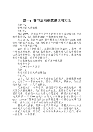 篇一：春节活动捐款倡议书范文大全