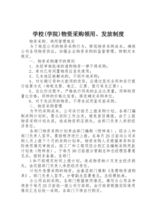 学校(学院)物资采购领用、发放管理规章制度