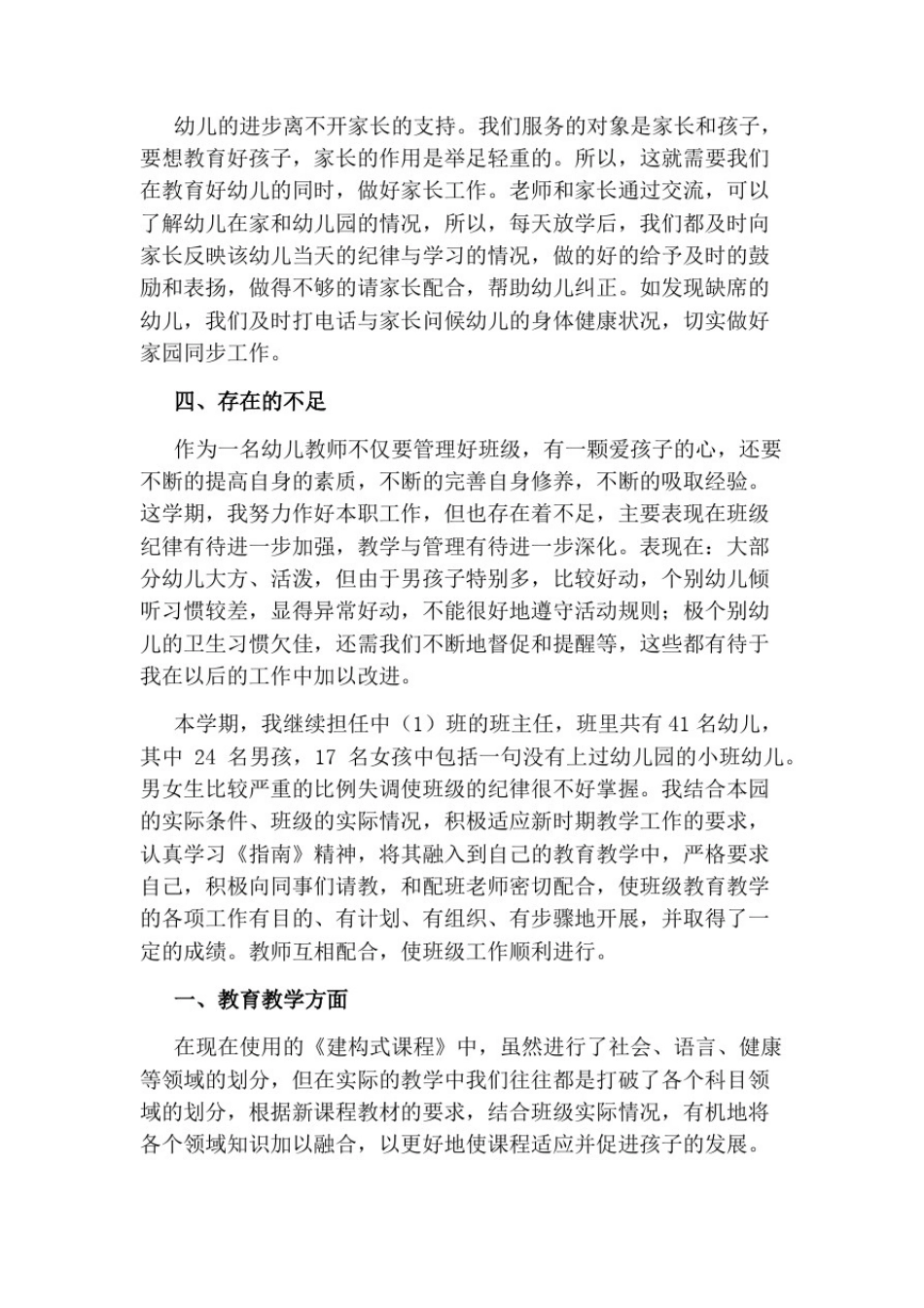幼儿园中班上学期班级工作总结_第2页