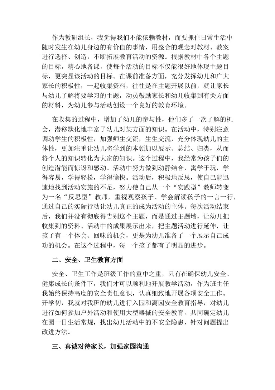 幼儿园中班上学期班级工作总结_第3页