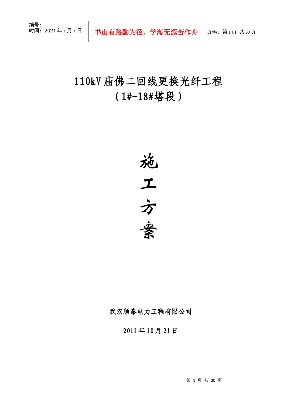 庙佛线光纤施工方案_第1页