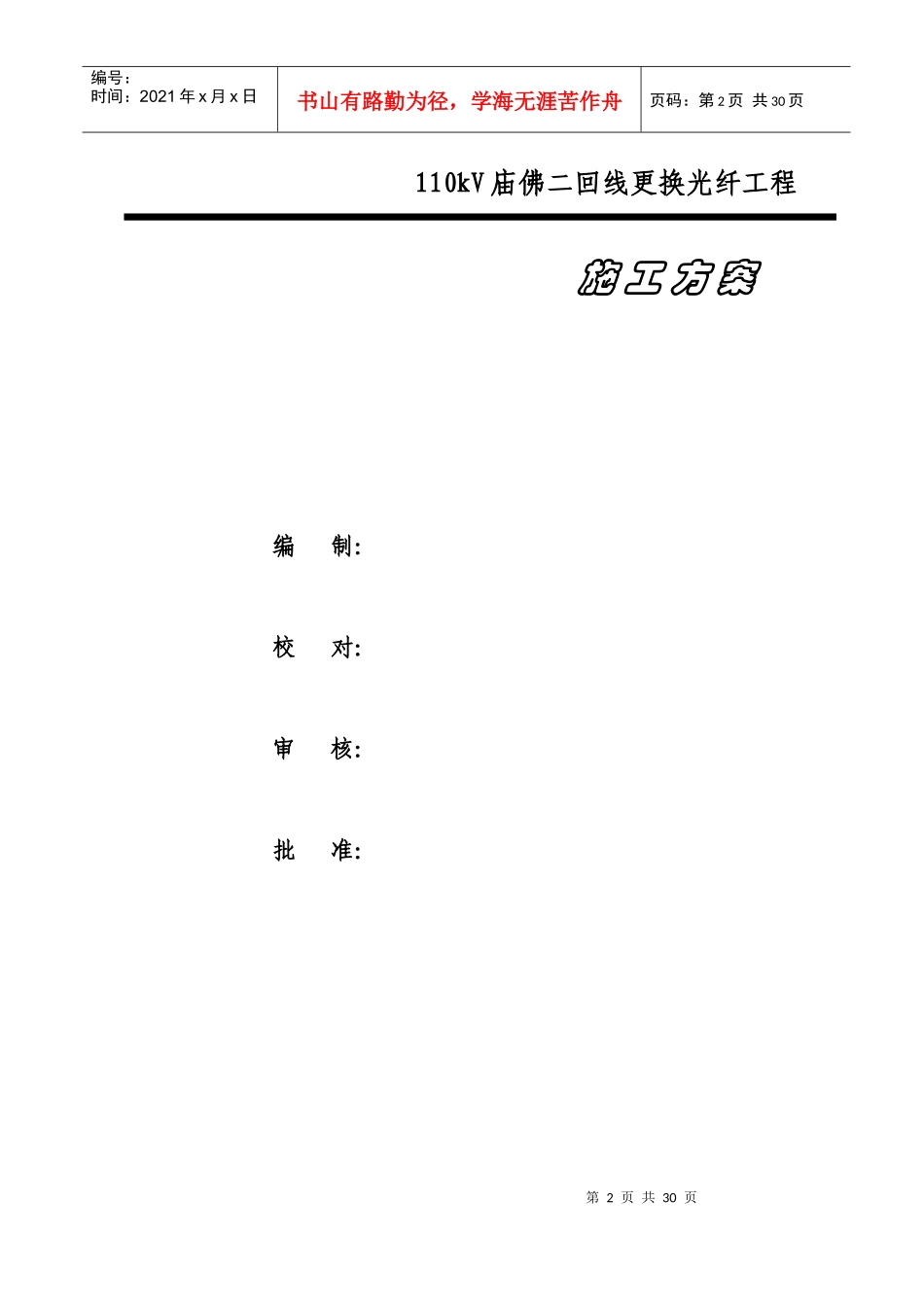 庙佛线光纤施工方案_第2页