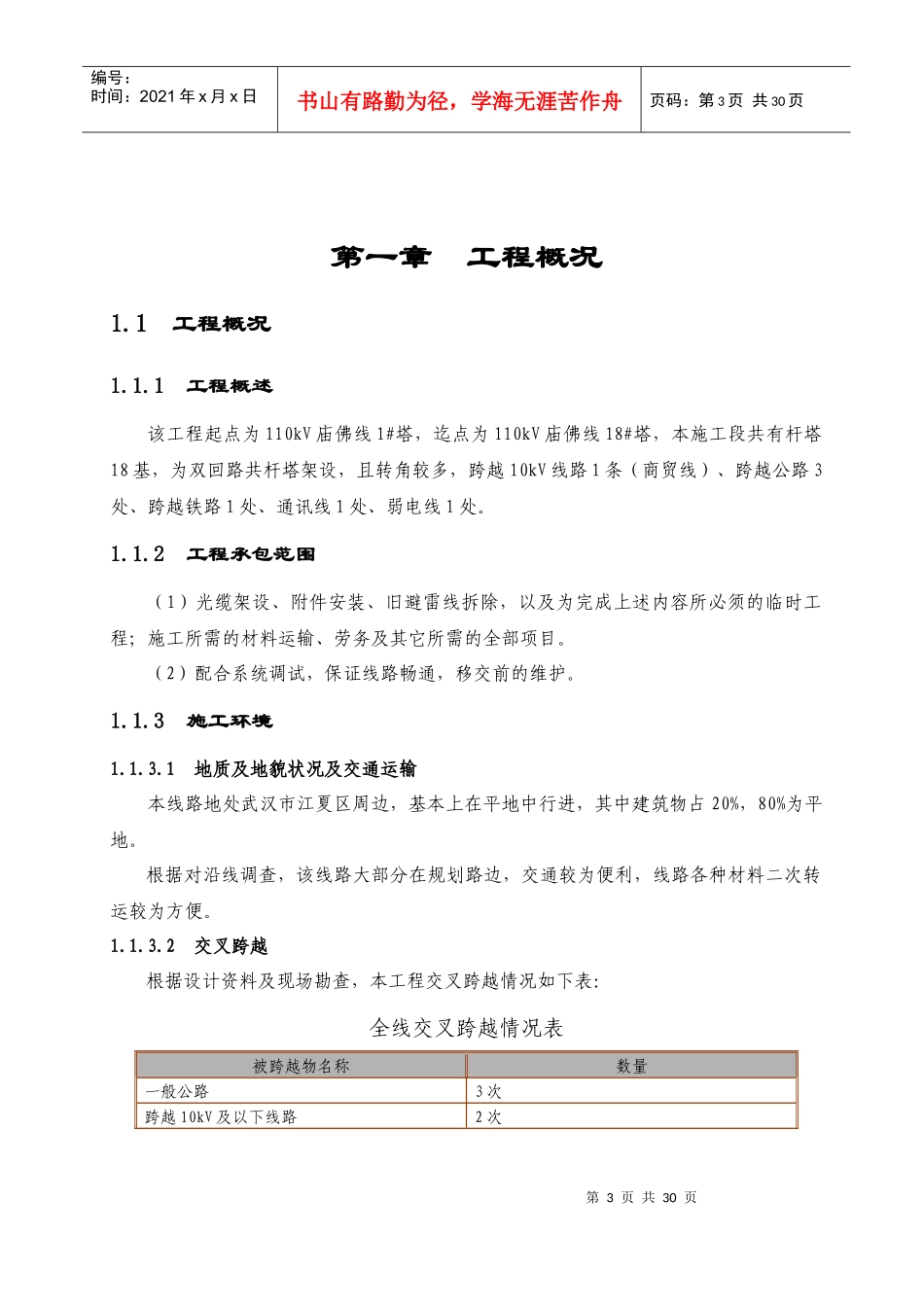 庙佛线光纤施工方案_第3页