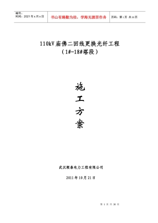 庙佛线光纤施工方案