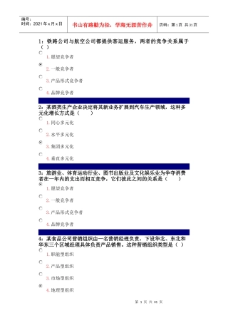 吉林大学考试试题市场营销学单选