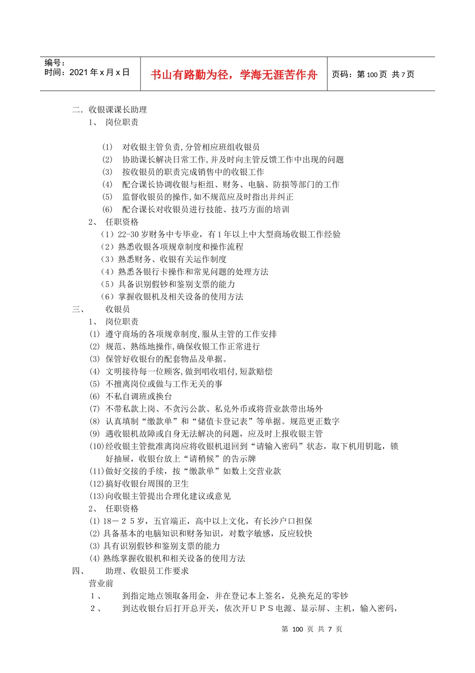 001客服收银职掌说明_第2页