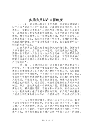 实施官员财产申报规章制度 