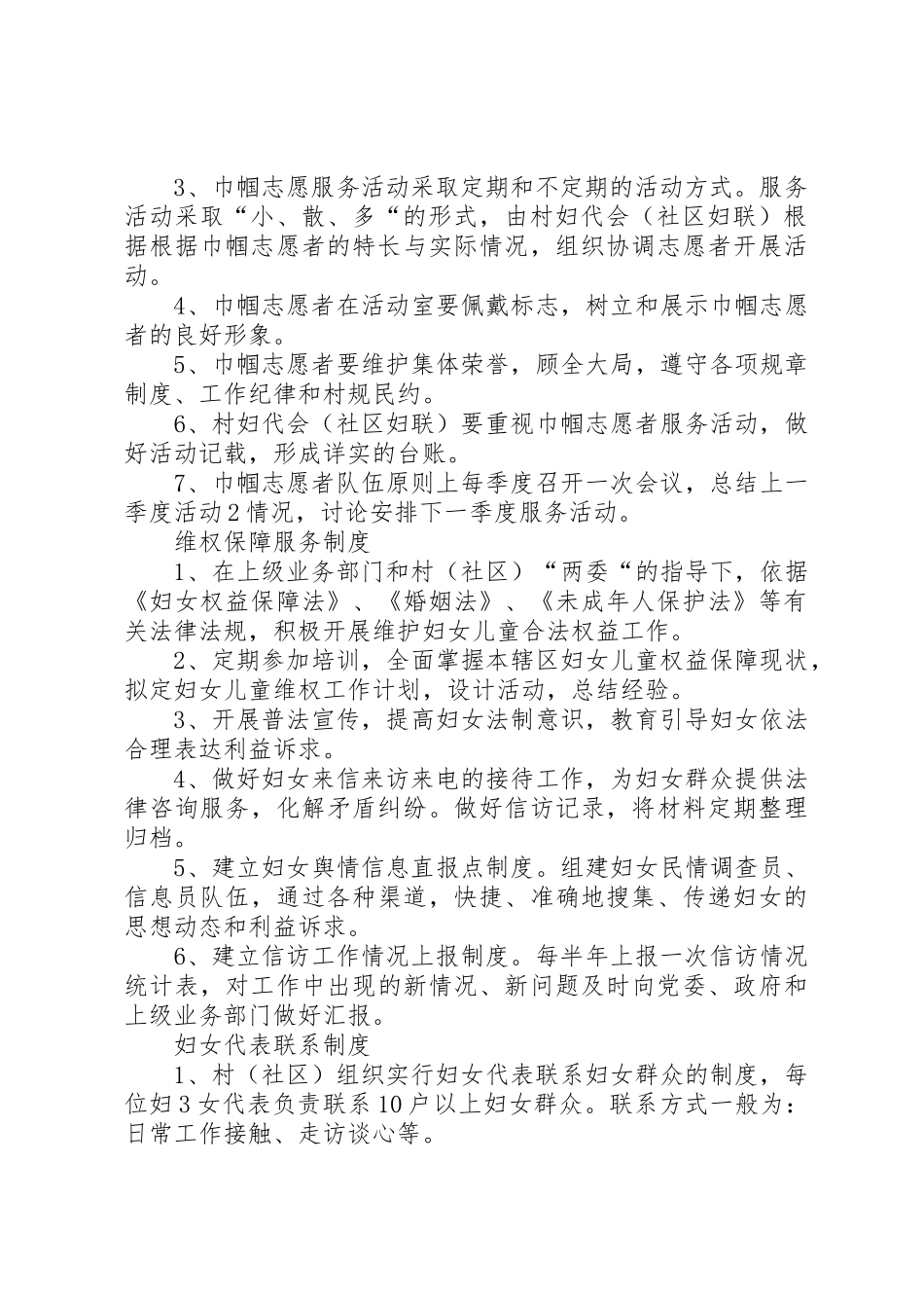 妇女之家各项管理规章制度 _第2页