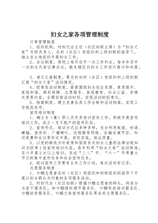 妇女之家各项管理规章制度 
