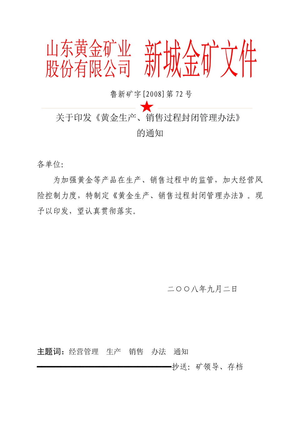 新城金矿炼金室管理规定_第1页