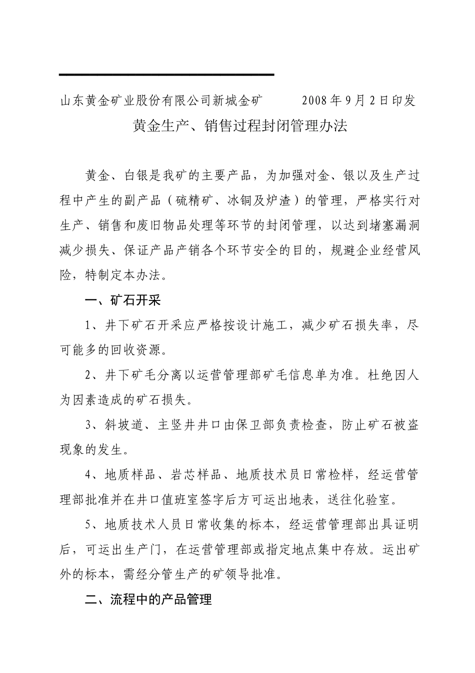 新城金矿炼金室管理规定_第2页