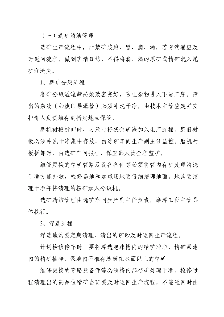 新城金矿炼金室管理规定_第3页