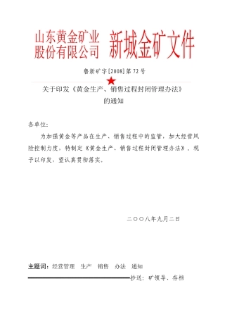 新城金矿炼金室管理规定