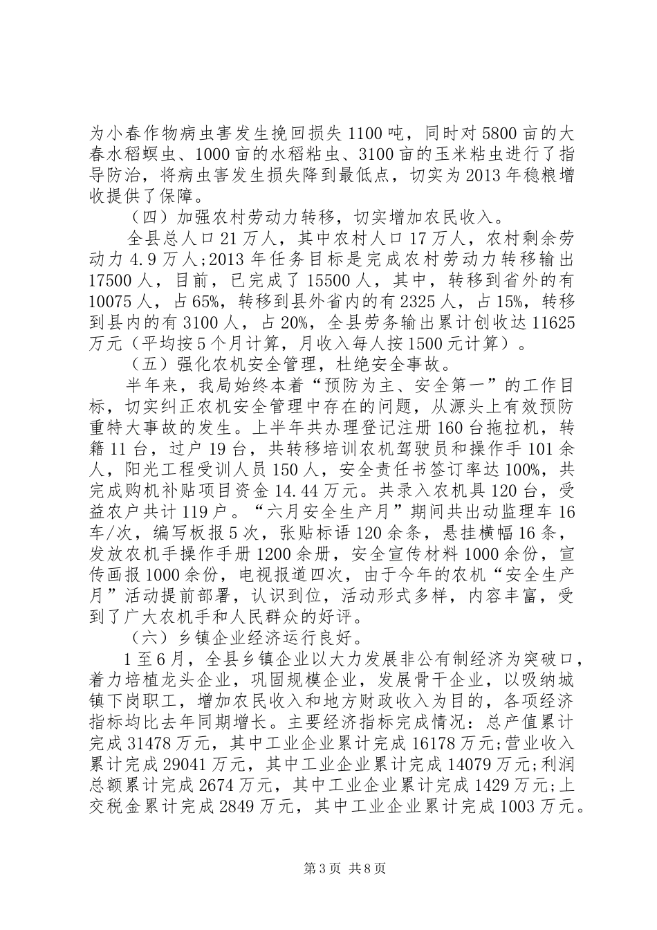 农业和科学技术局半年工作总结_第3页