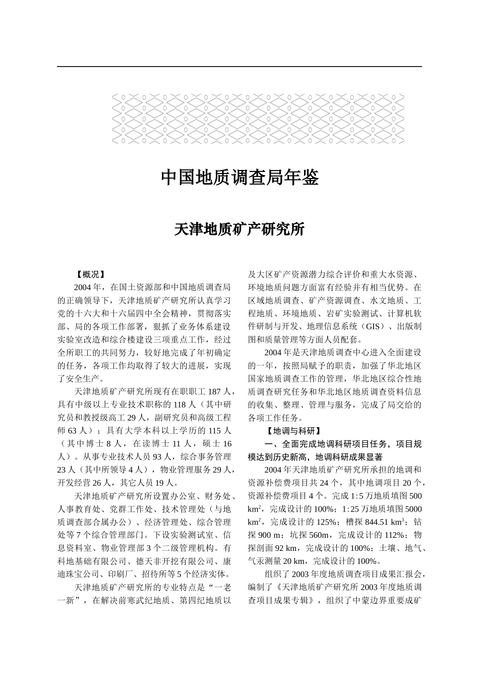 中国地质调查局年鉴_第1页