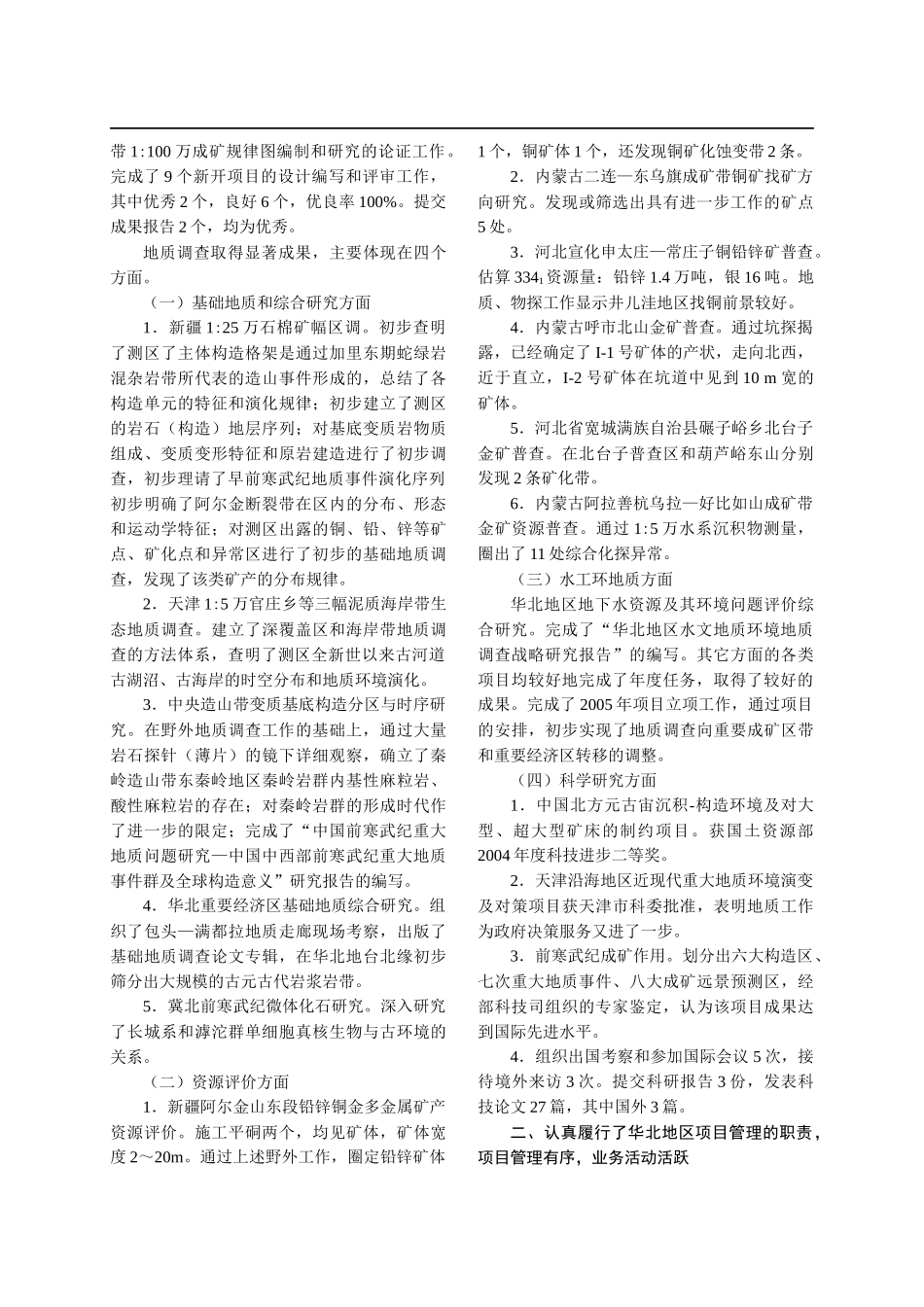 中国地质调查局年鉴_第2页