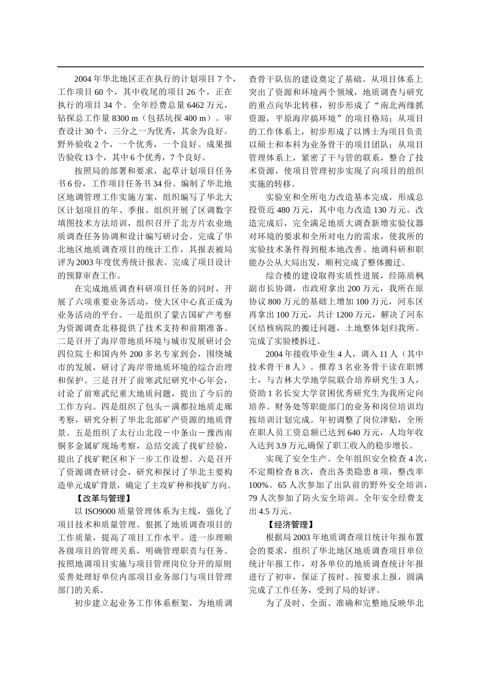 中国地质调查局年鉴_第3页