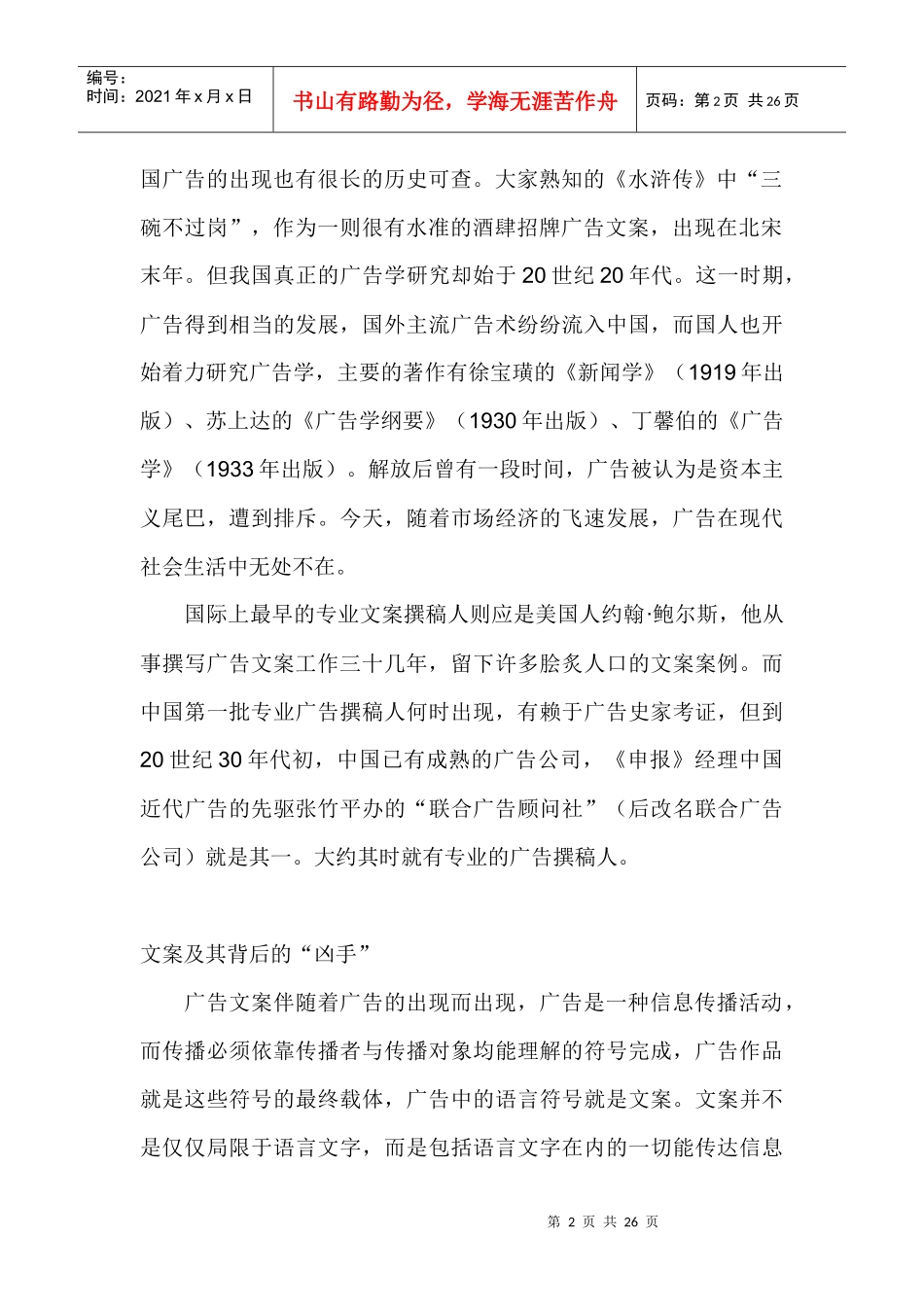 如何创作最佳的广告文案_第2页