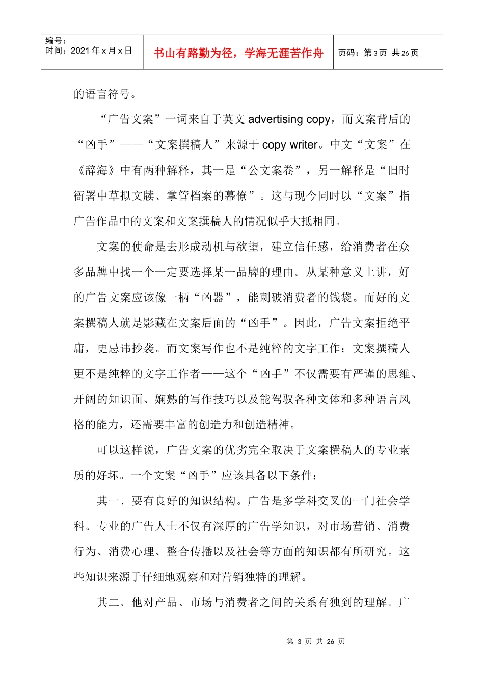 如何创作最佳的广告文案_第3页