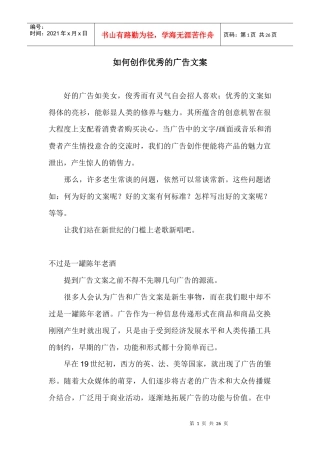 如何创作最佳的广告文案