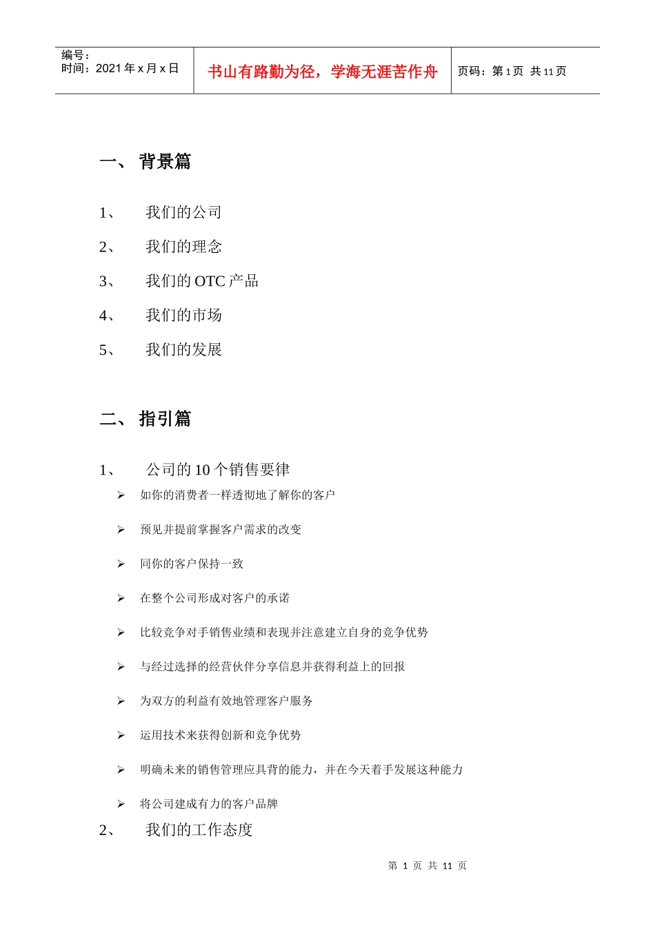 市场零售管理推广方案_第1页