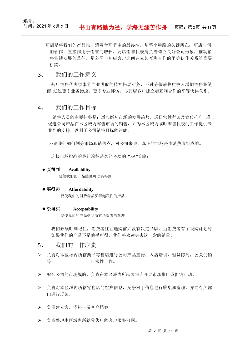 市场零售管理推广方案_第2页