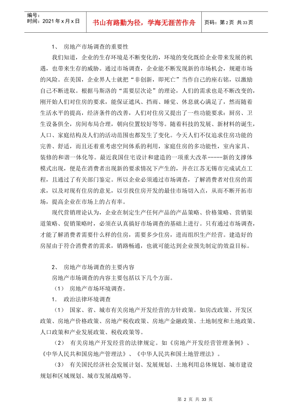 实用房地产市场调研培训课程31_第2页