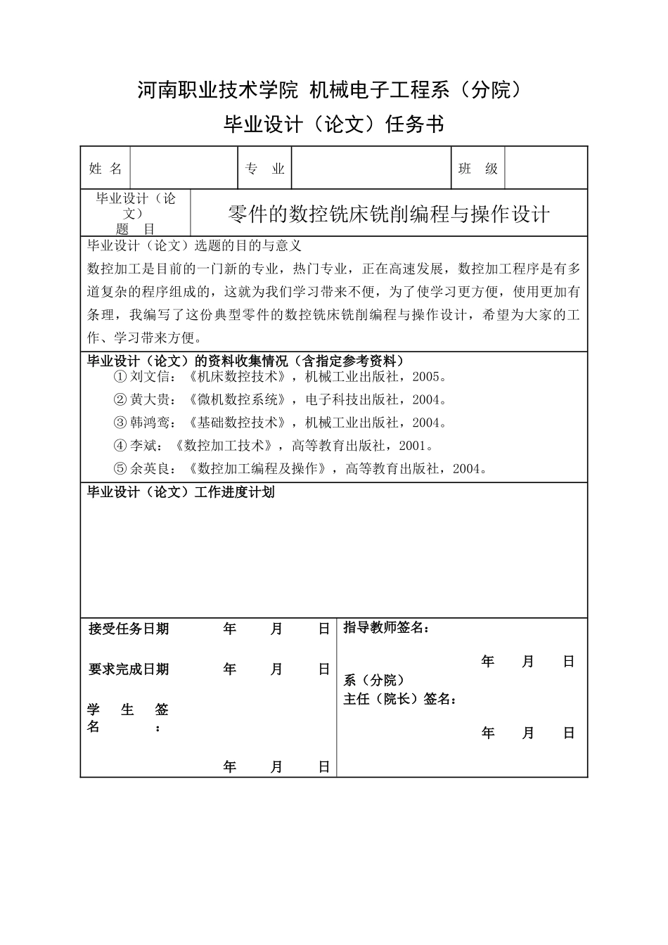 数控 零件的数控铣床铣削编程与设计_第2页