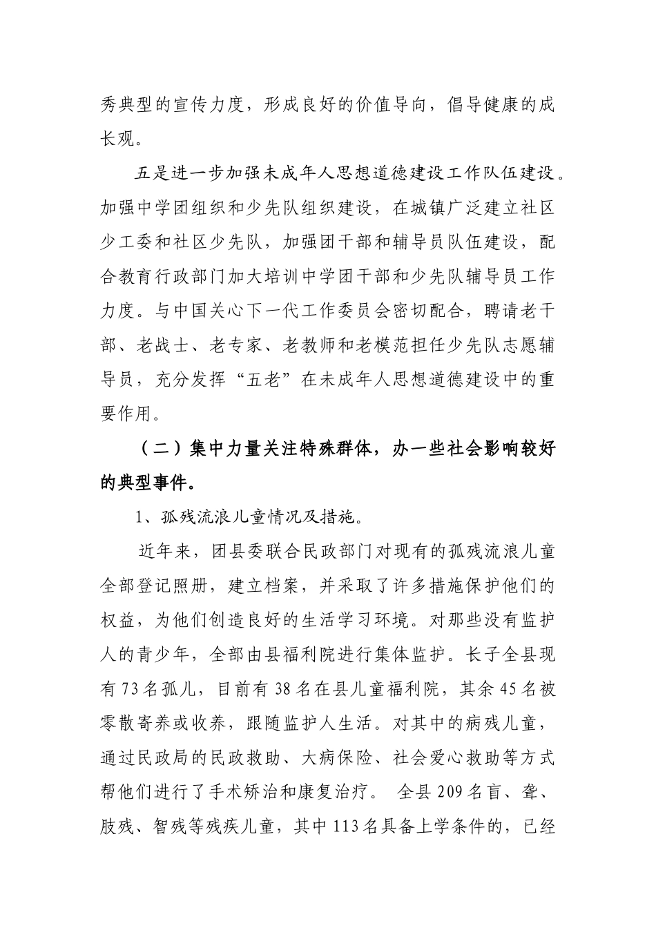 未成年人思想道德建设工作经验分享_第3页