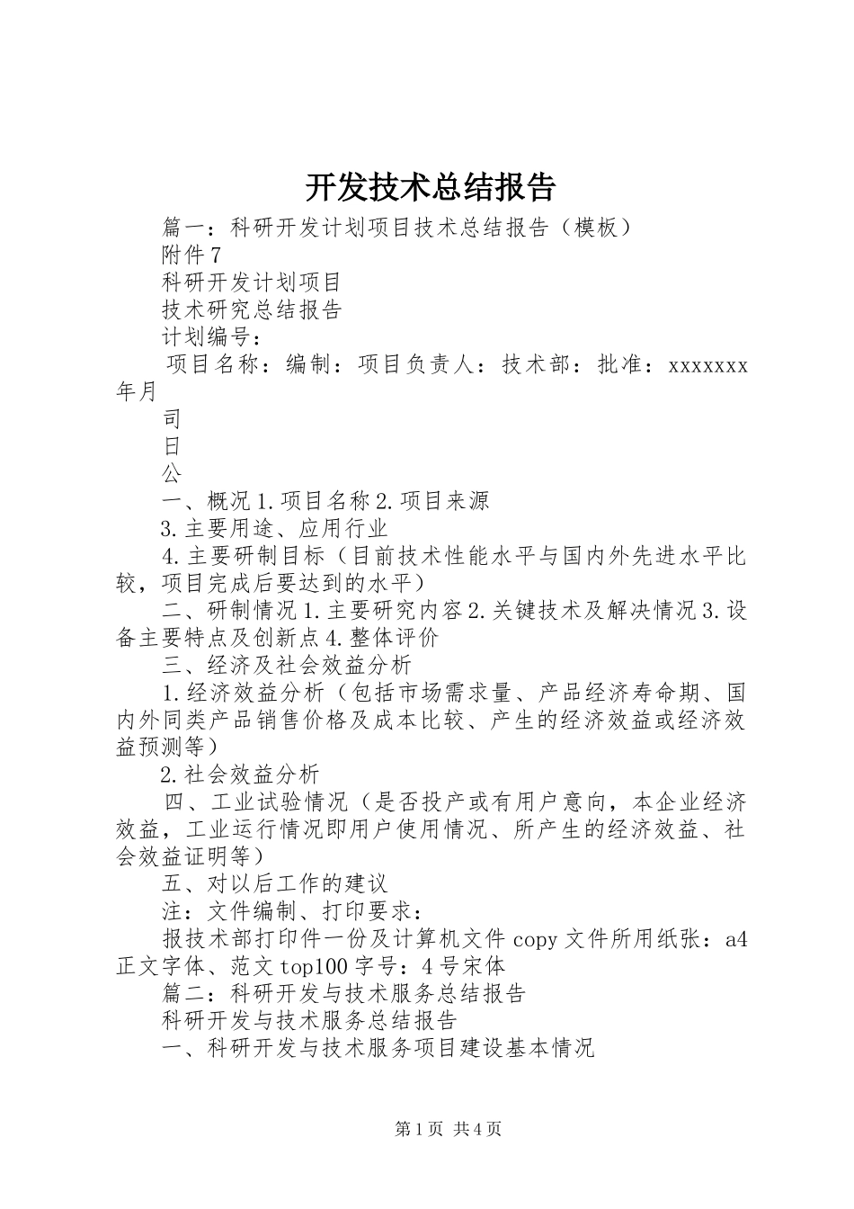 开发技术总结报告_第1页