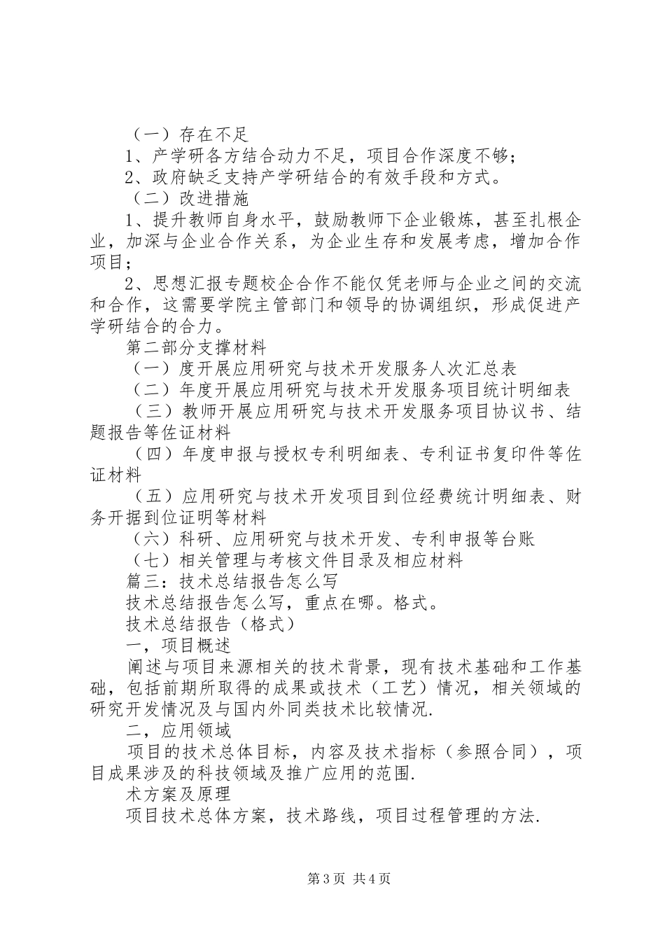 开发技术总结报告_第3页