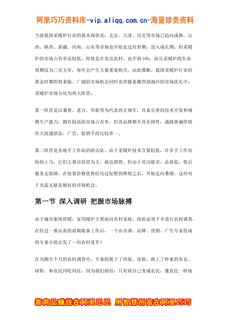 光磊采暖炉市场推广纪实(doc11)_第2页
