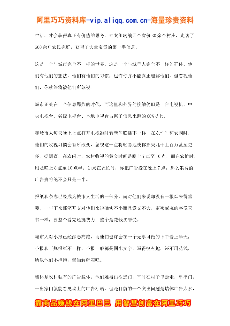 光磊采暖炉市场推广纪实(doc11)_第3页