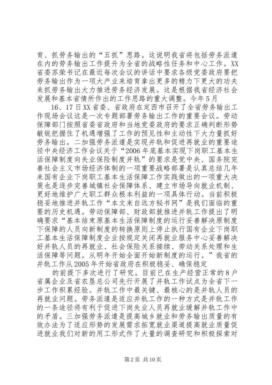 劳务派遣工作总结_第2页