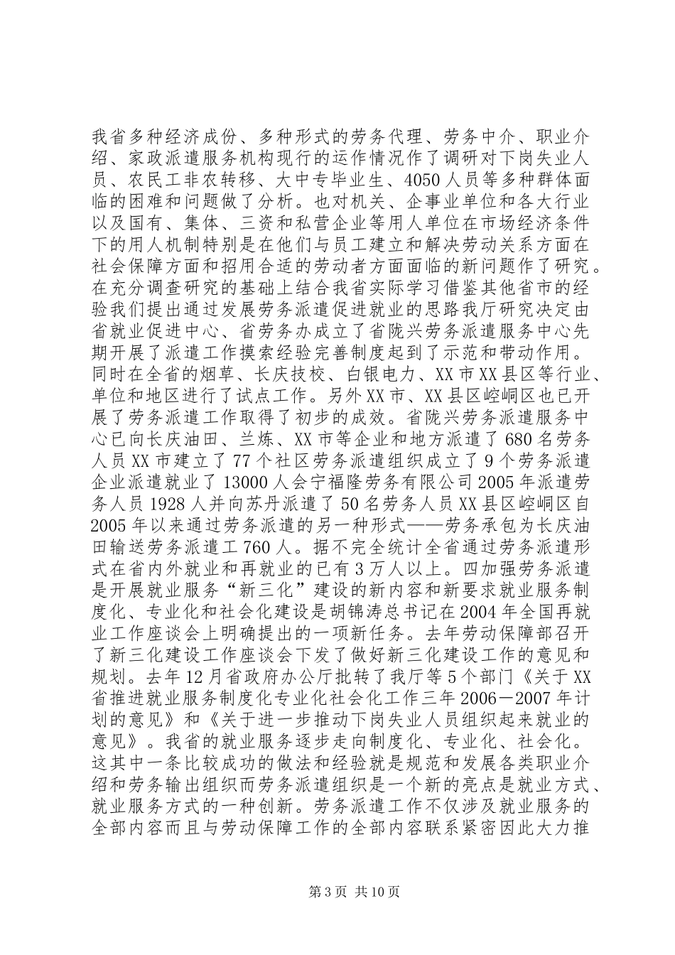 劳务派遣工作总结_第3页