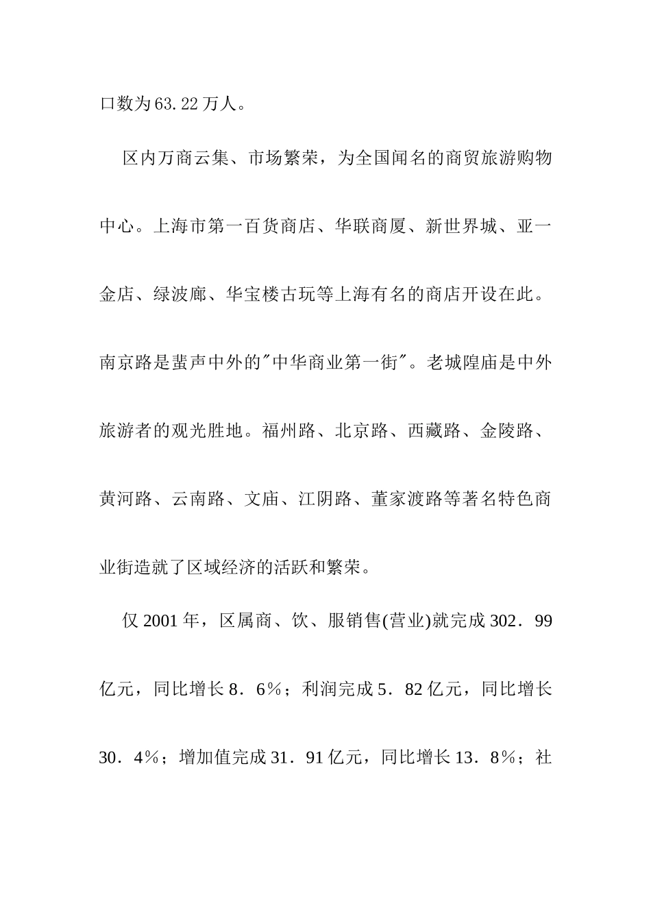 区域商用物业市场情况分析(doc 34页)_第2页