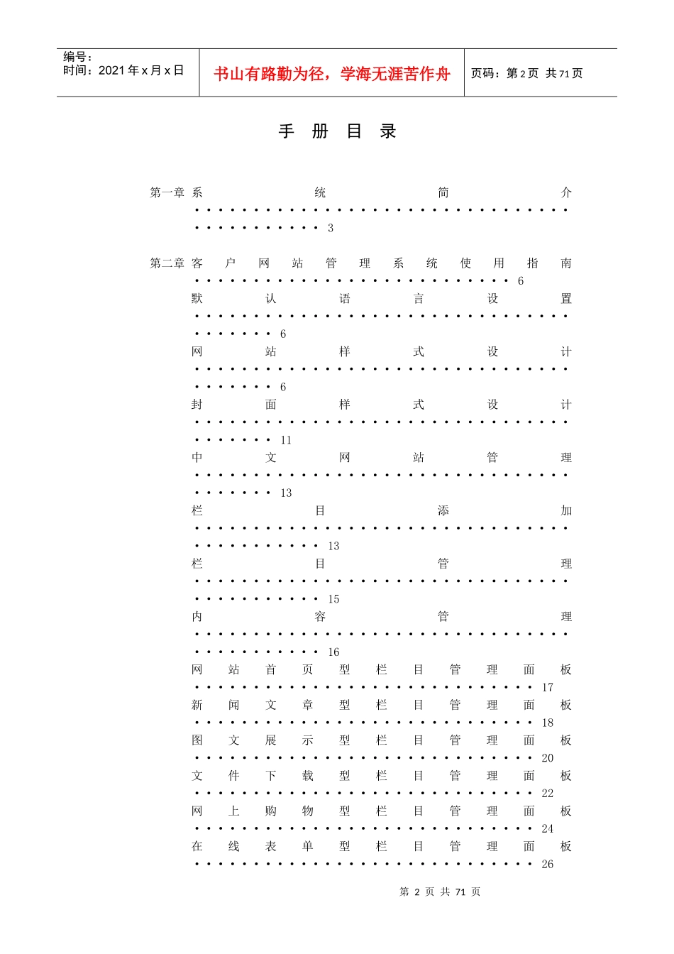 多用户多语言建站系统服务商手册_第2页