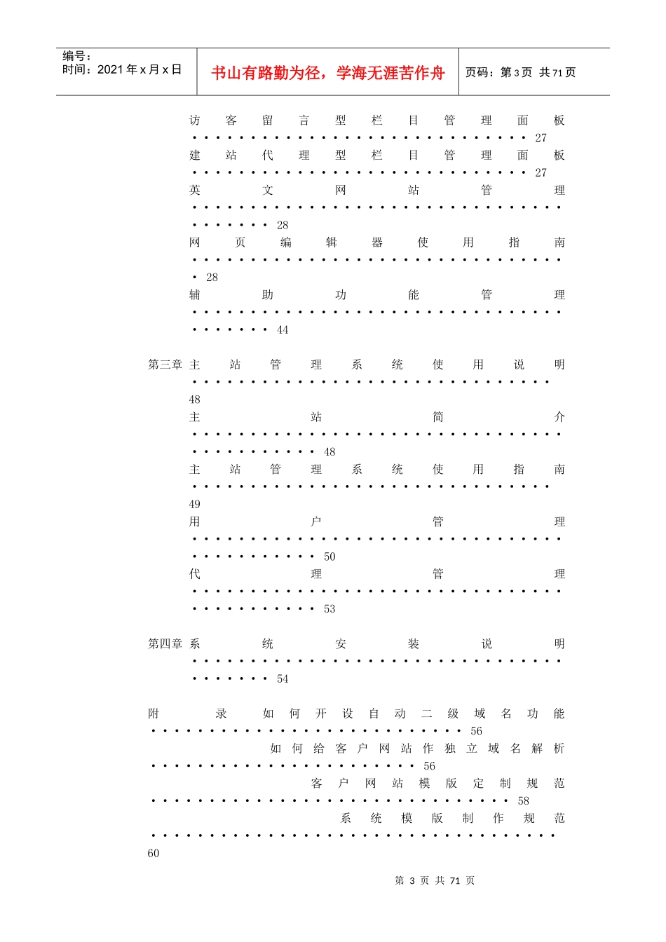 多用户多语言建站系统服务商手册_第3页
